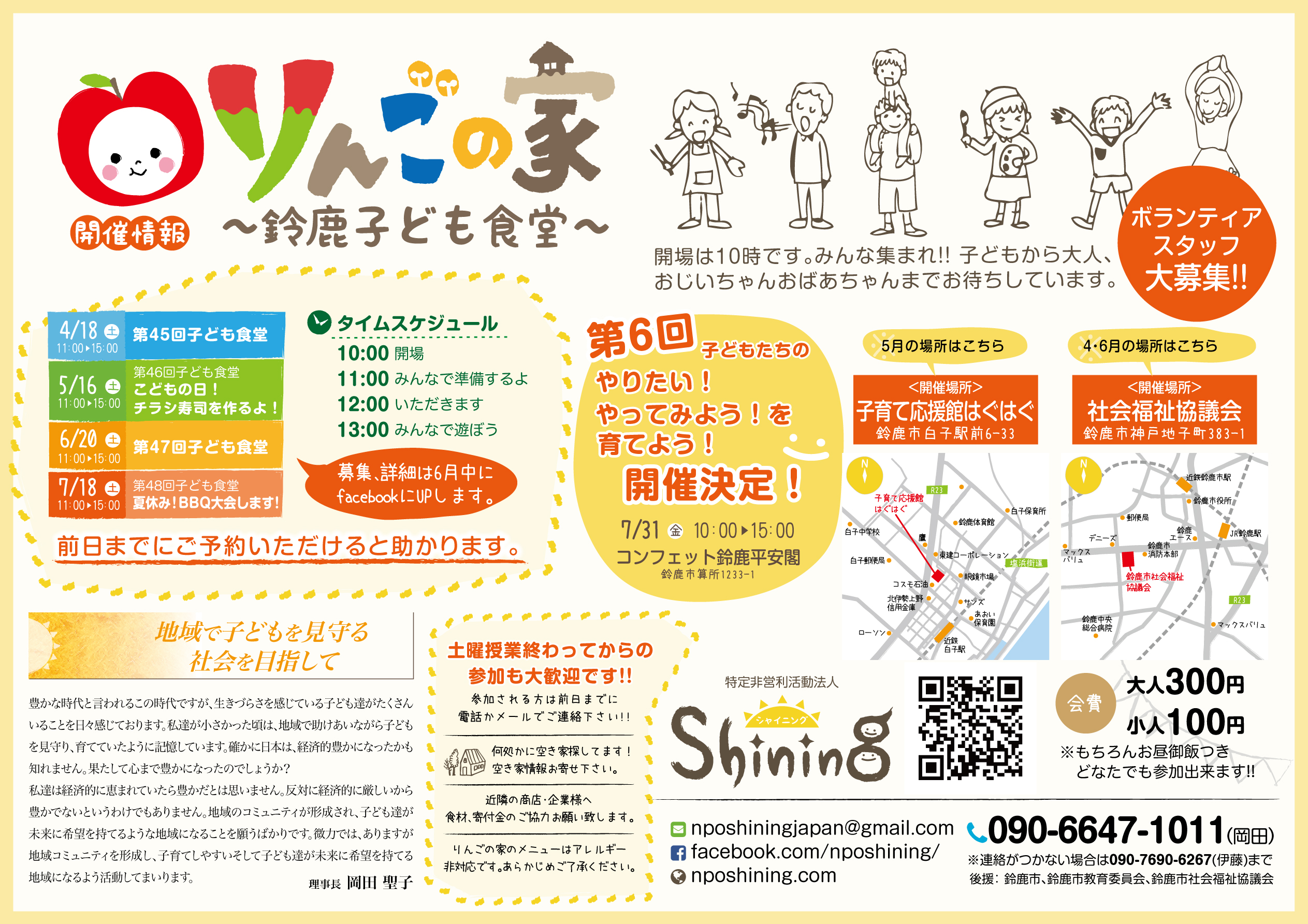 イベントチラシ