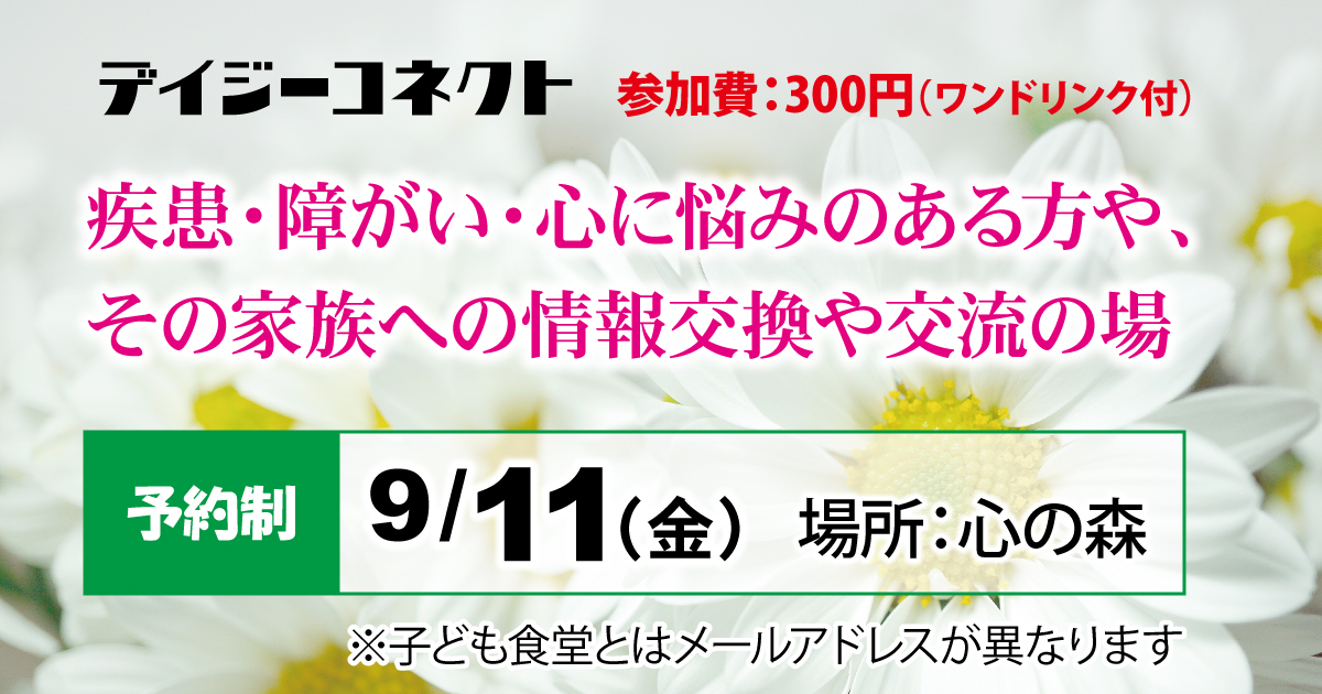 イベントチラシ